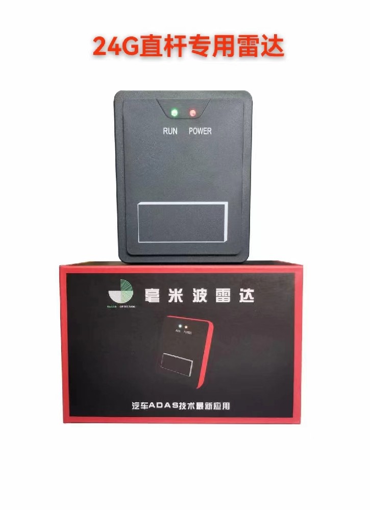 直桿24G雷達(dá)